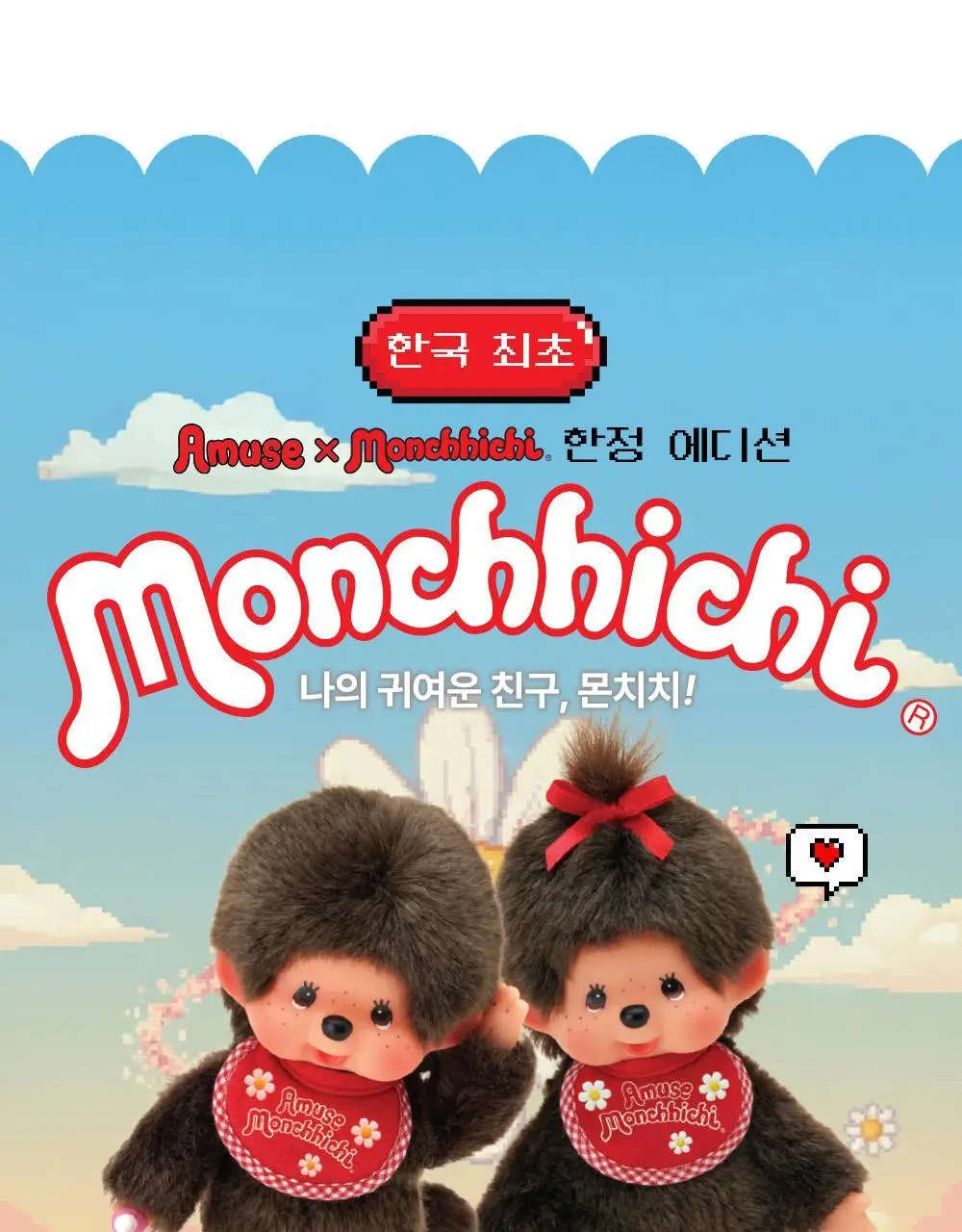 [몬치치 콜라보] 어뮤즈 세라믹 스킨 퍼펙터 쿠션 (리필+몬치치 헤어시트 증정) 상세페이지 3